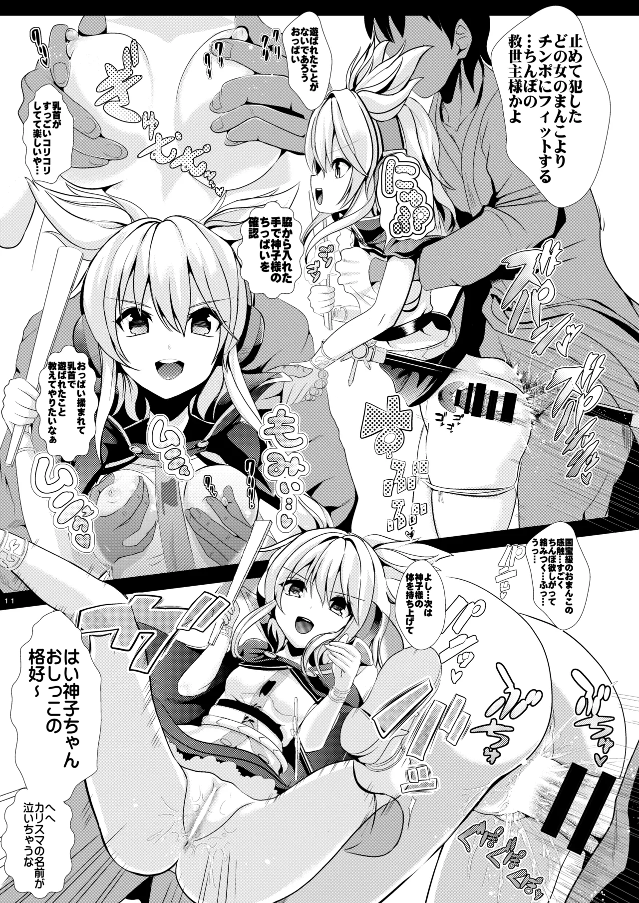 東方時姦総集編2 - page72