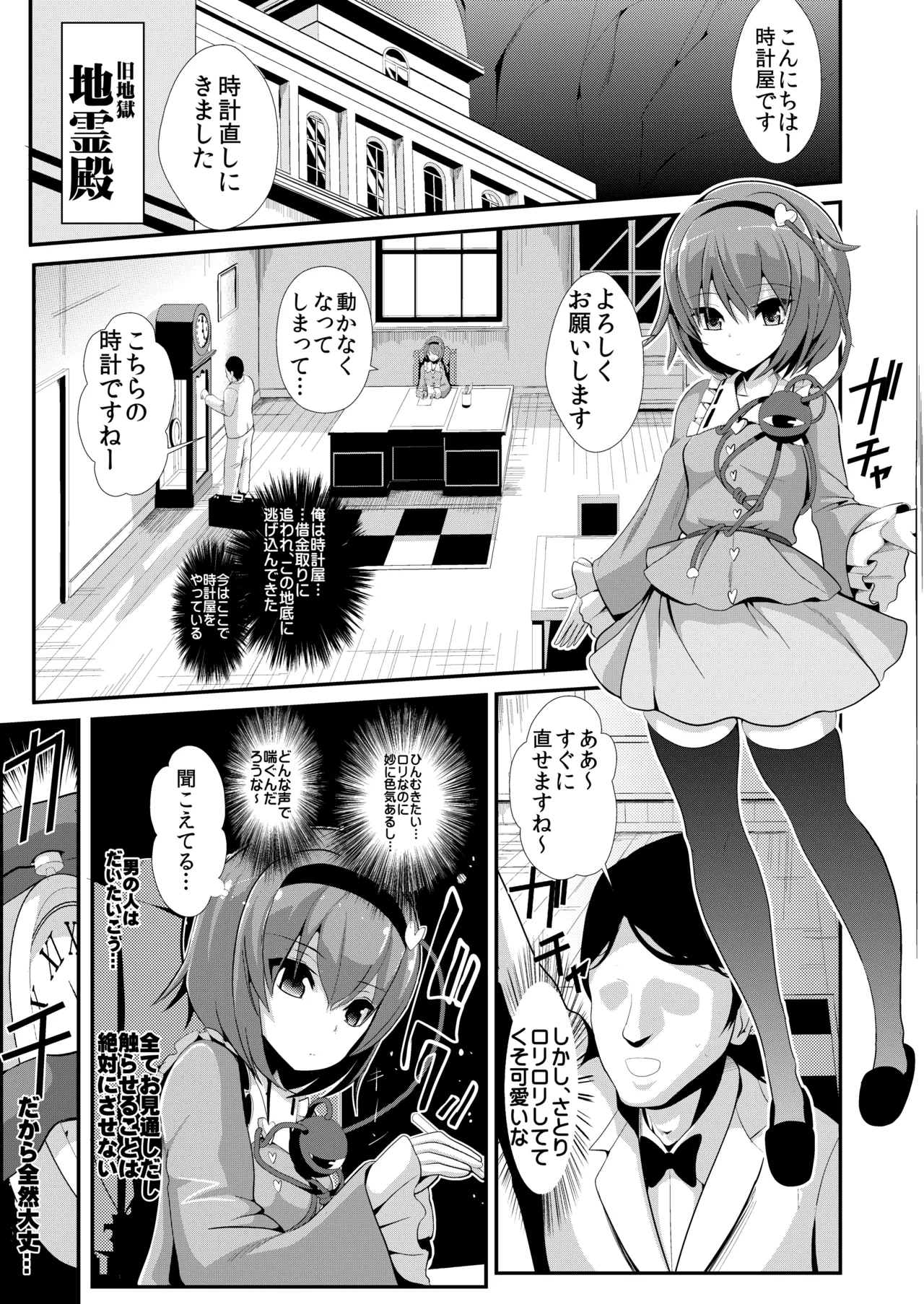 東方時姦総集編2 - page80