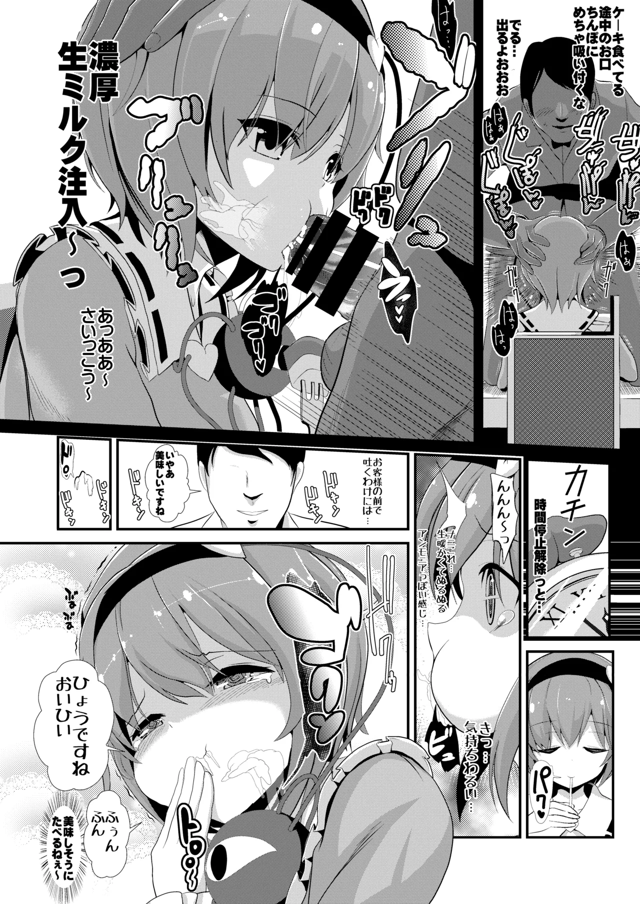 東方時姦総集編2 - page87