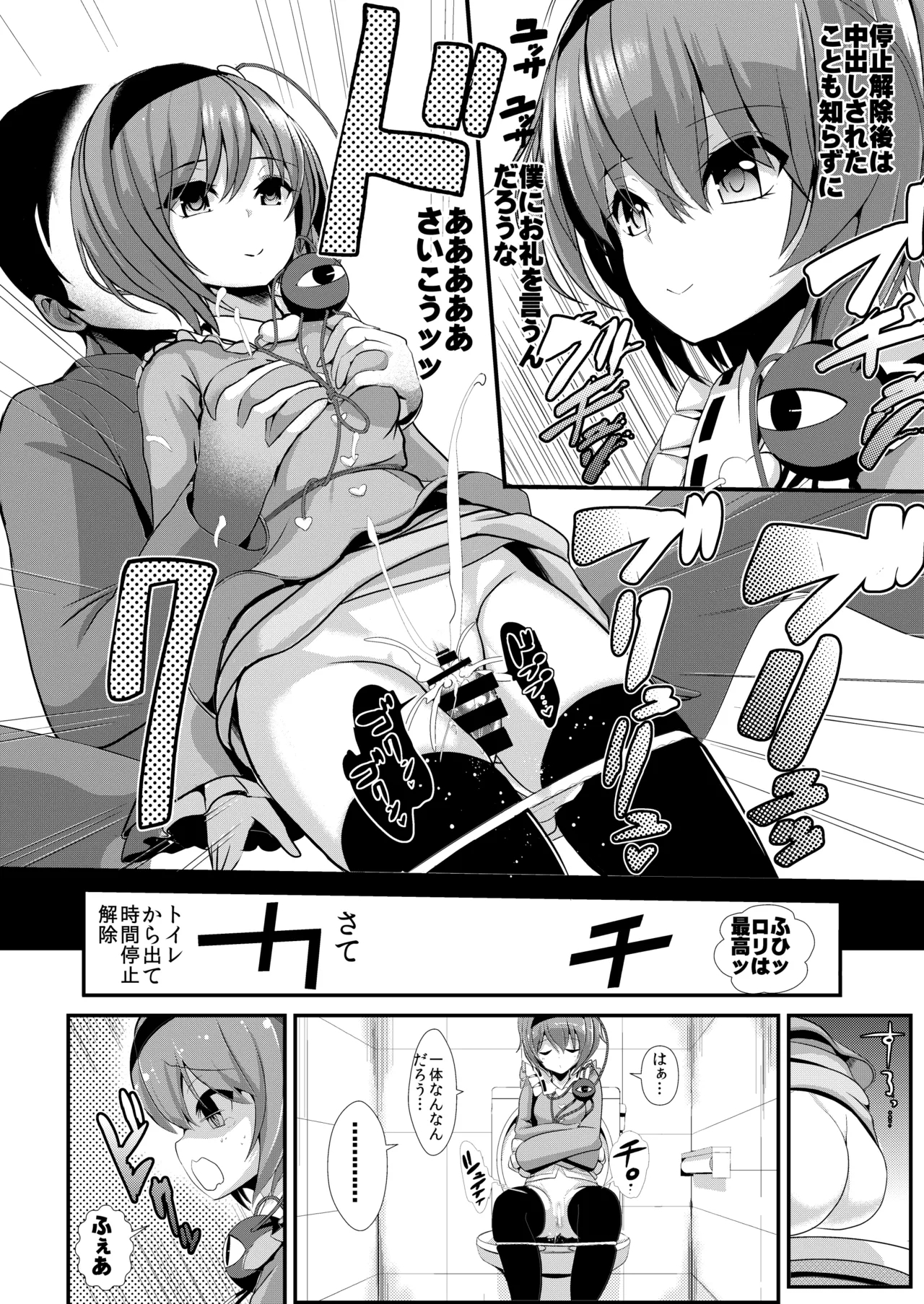 東方時姦総集編2 - page93