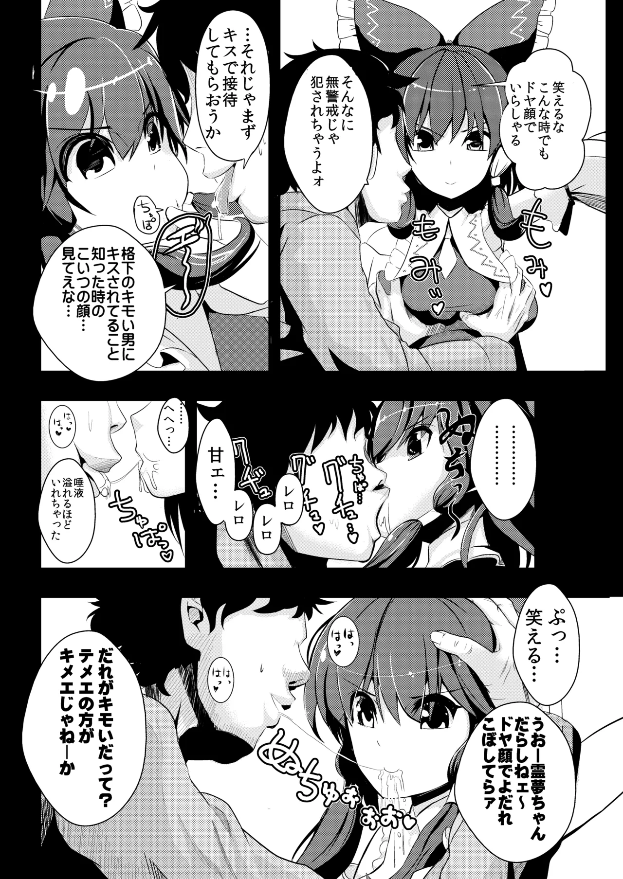 東方時姦総集編1 - page10