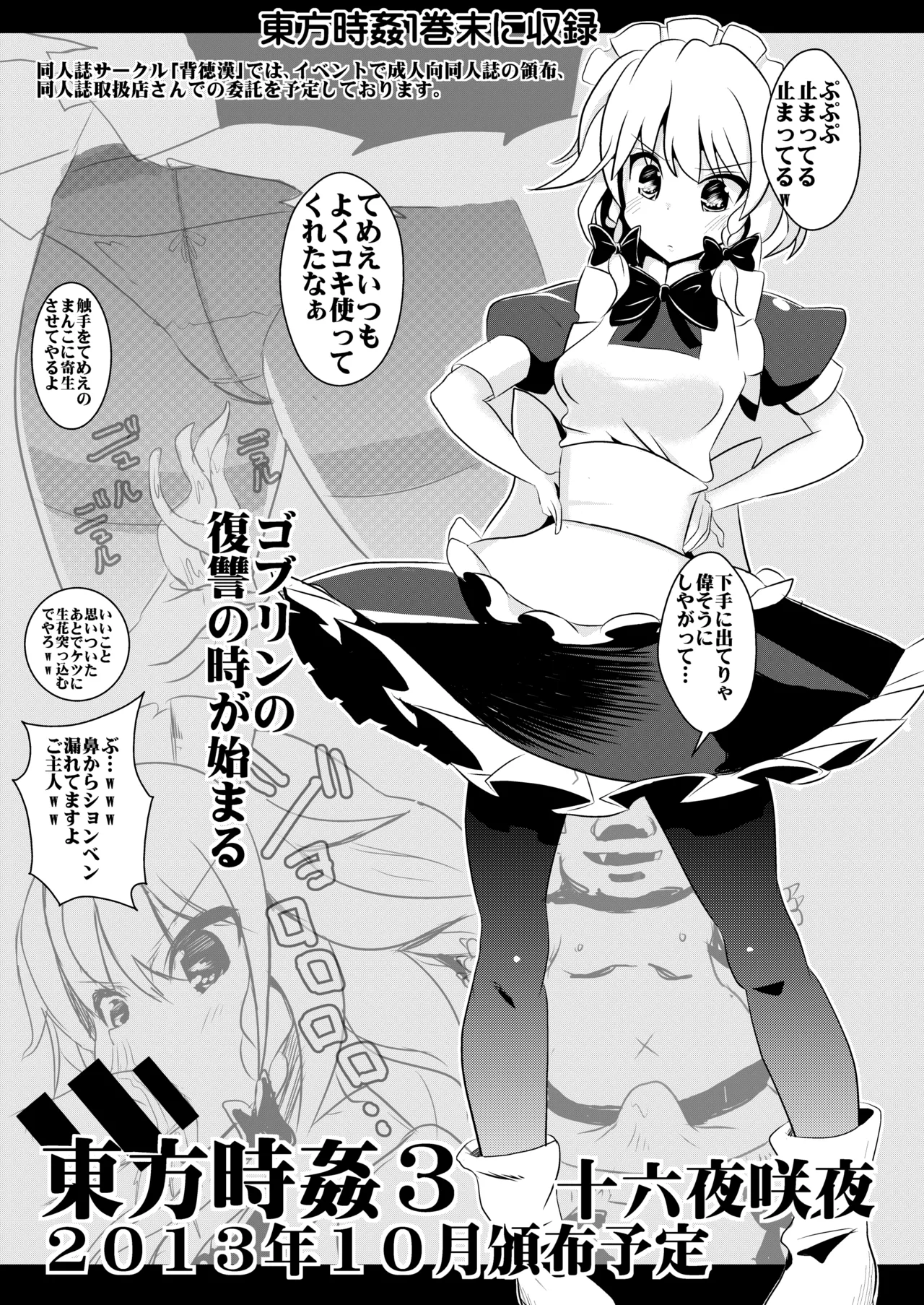 東方時姦総集編1 - page102