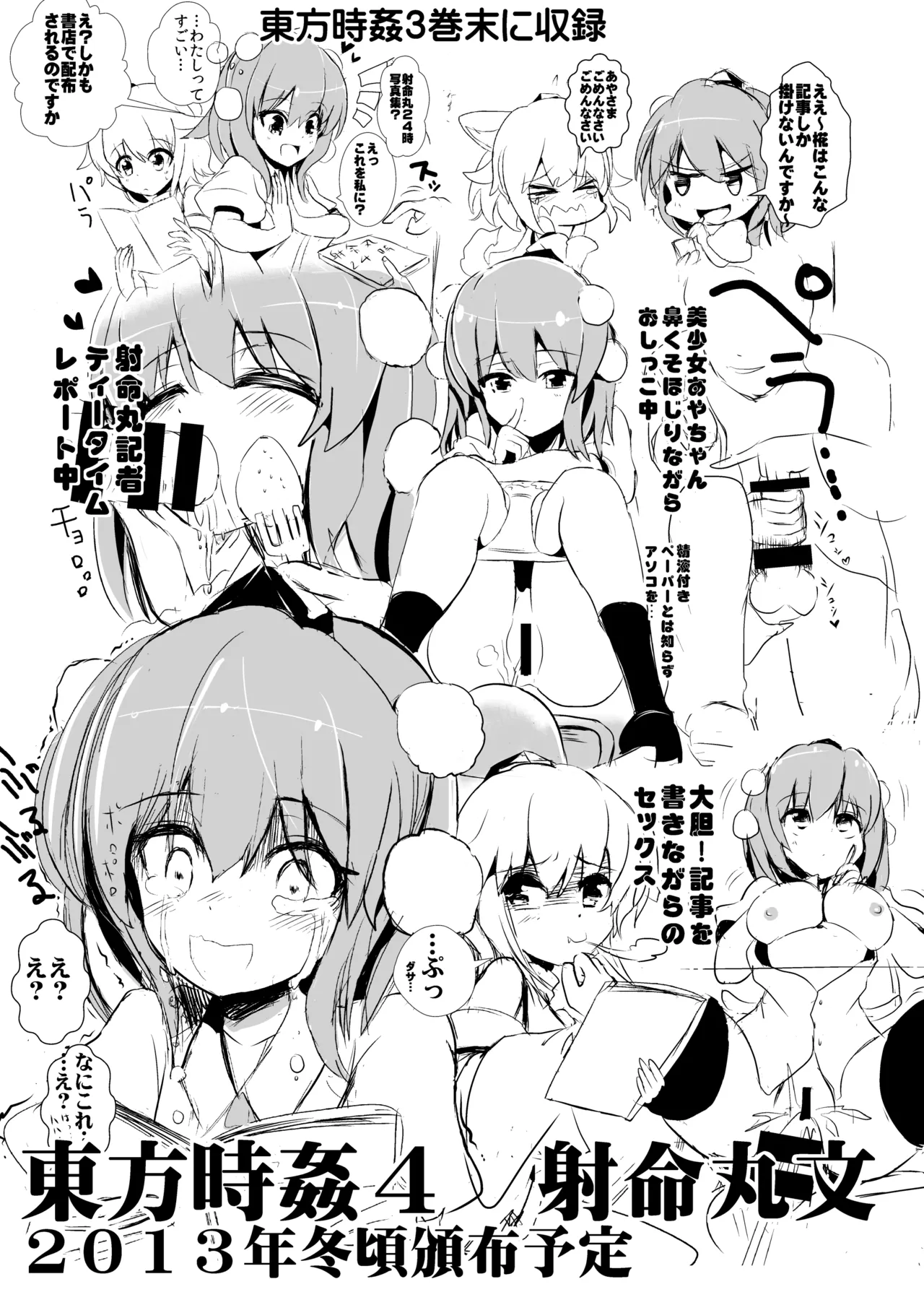 東方時姦総集編1 - page103