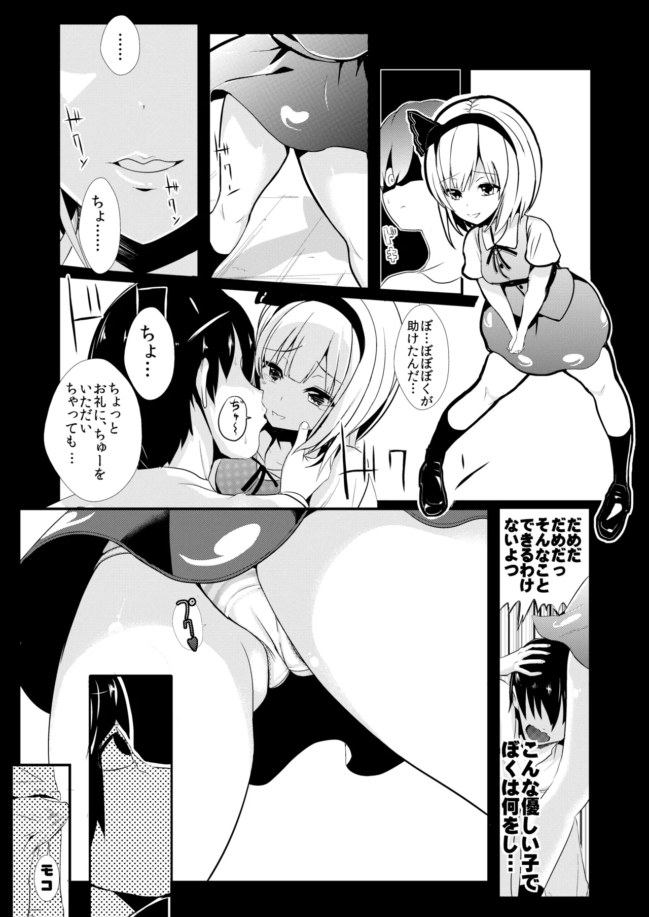 東方時姦総集編1 - page26