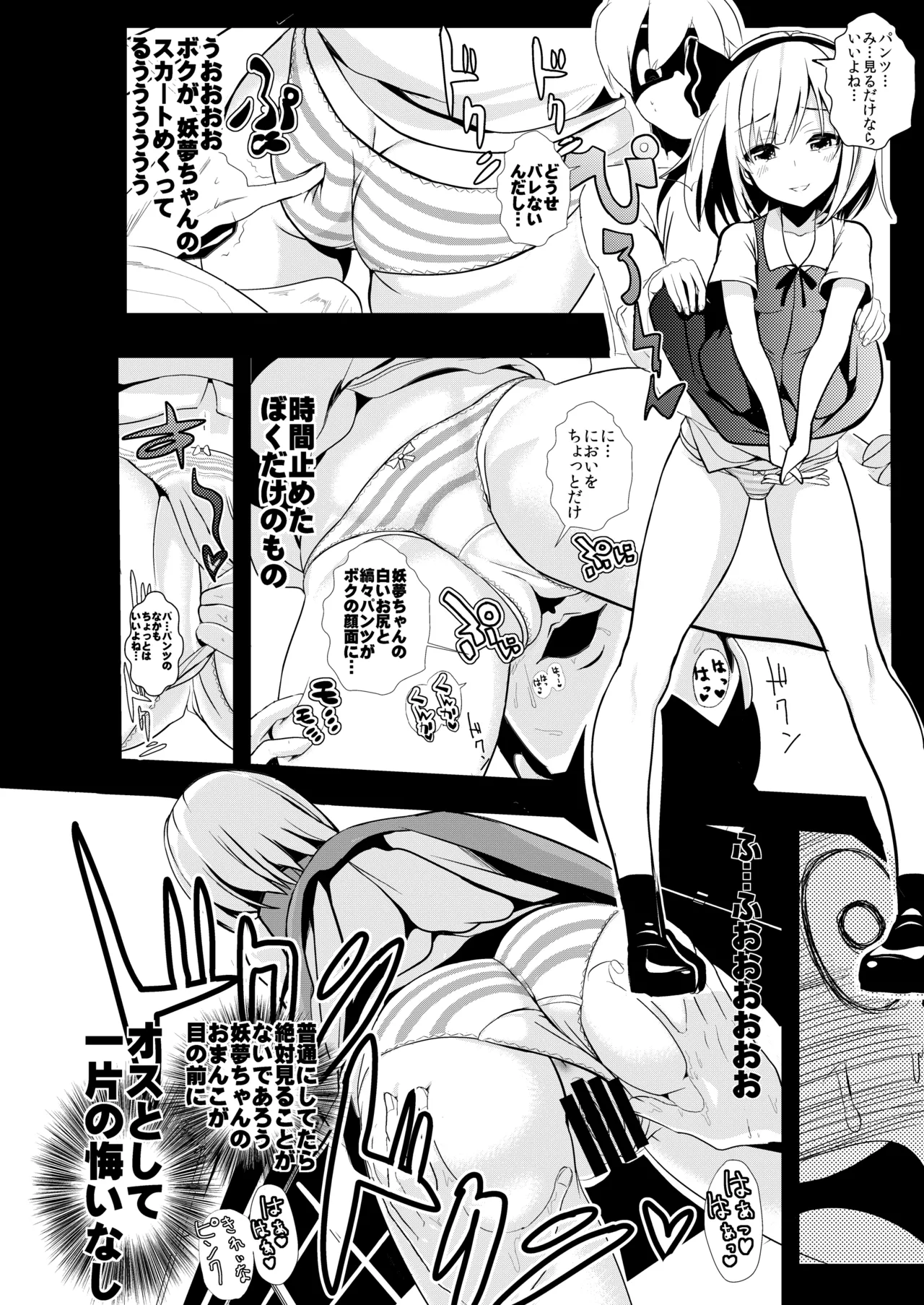 東方時姦総集編1 - page27