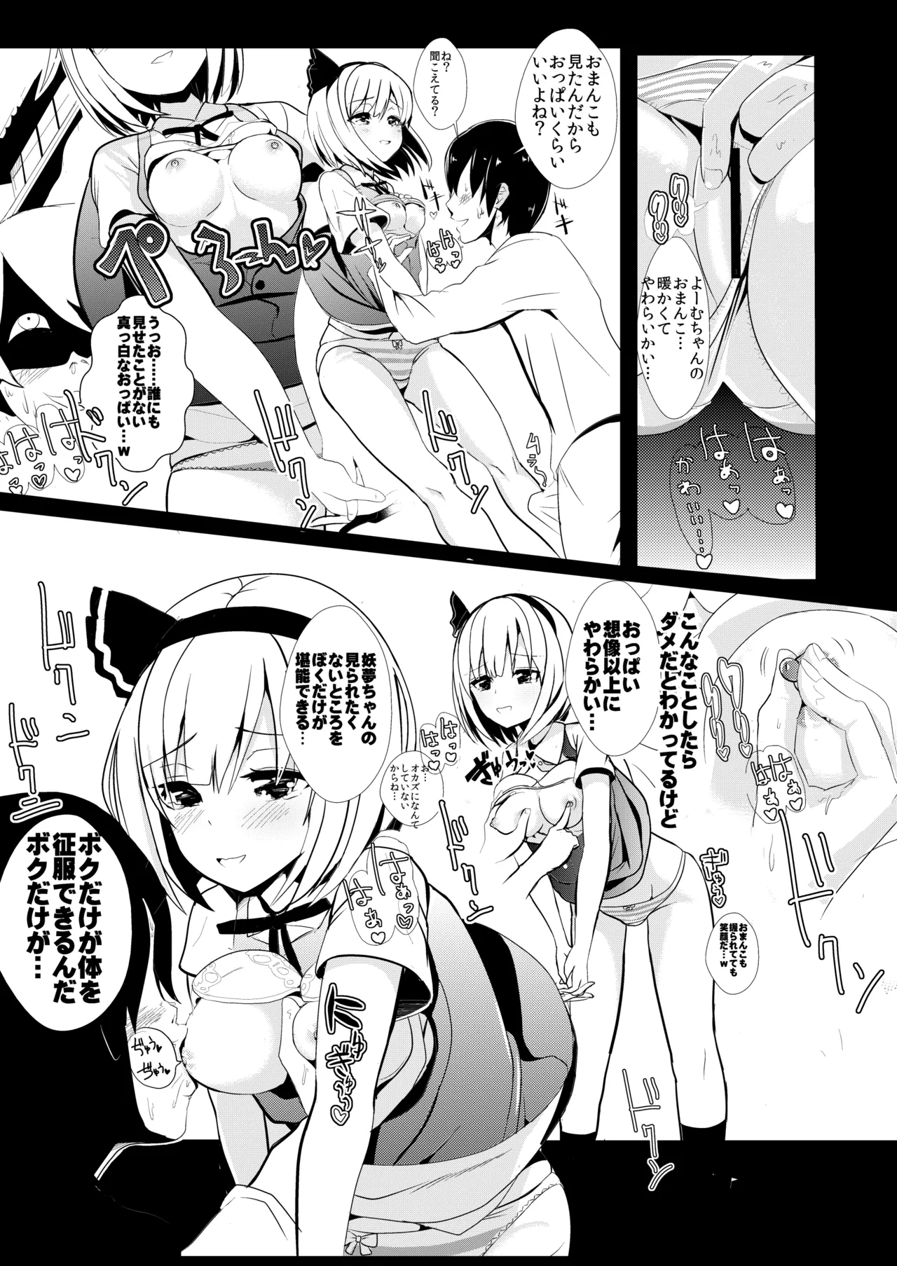 東方時姦総集編1 - page28