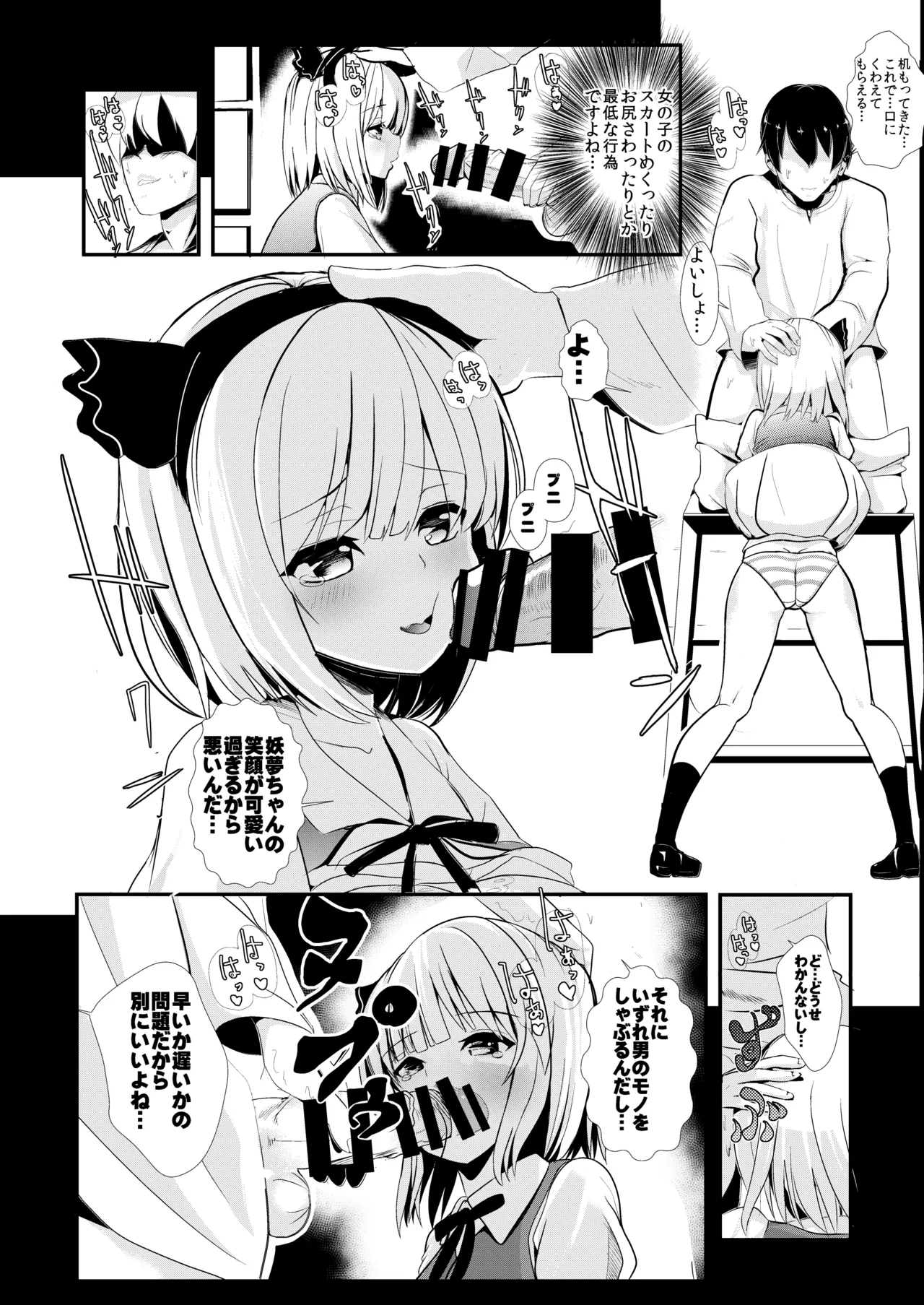 東方時姦総集編1 - page29