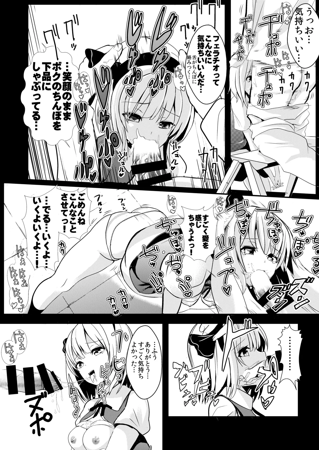 東方時姦総集編1 - page30