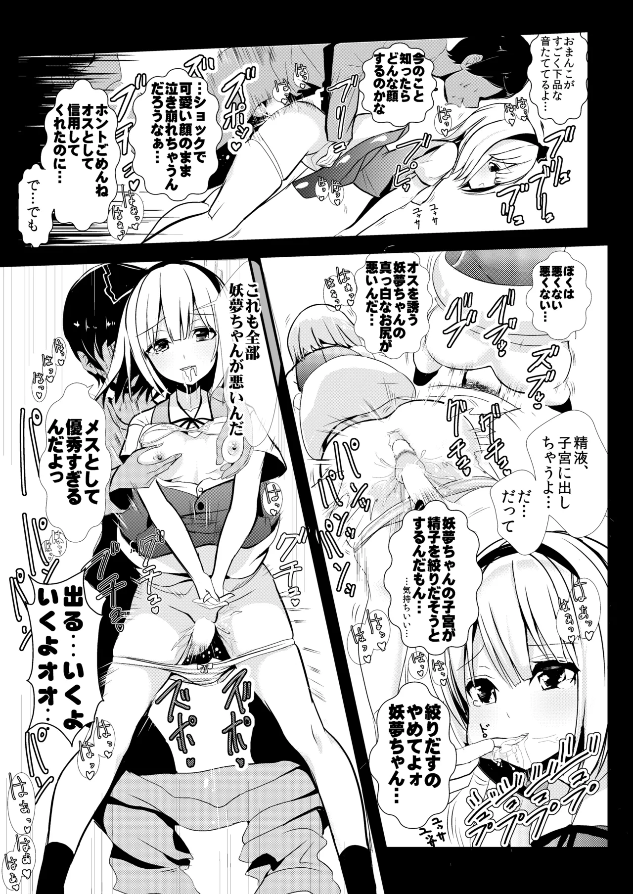 東方時姦総集編1 - page32