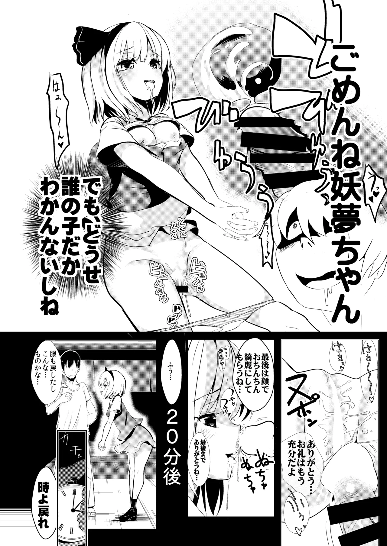 東方時姦総集編1 - page33