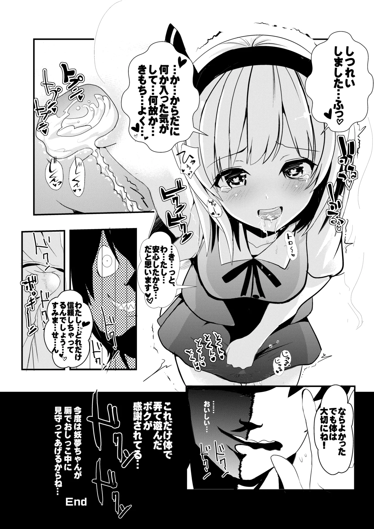 東方時姦総集編1 - page35