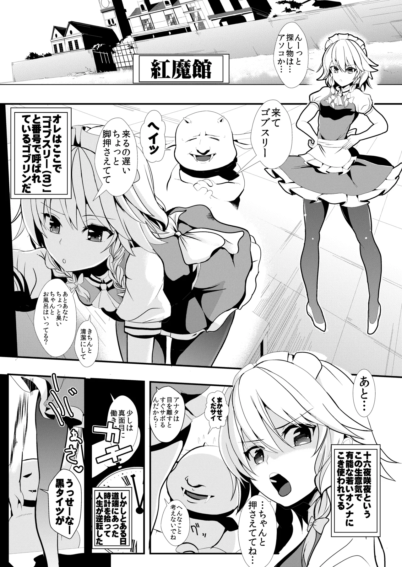 東方時姦総集編1 - page40