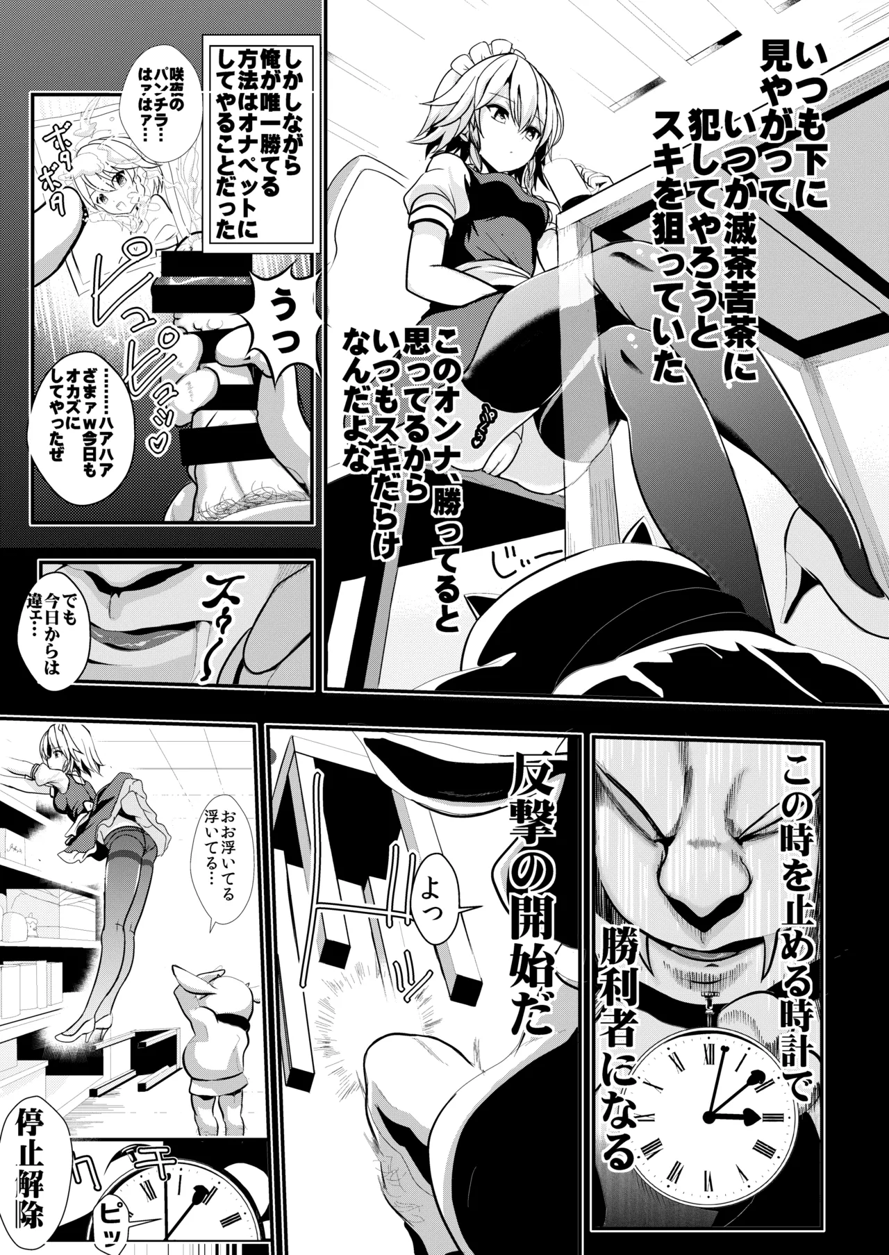 東方時姦総集編1 - page42