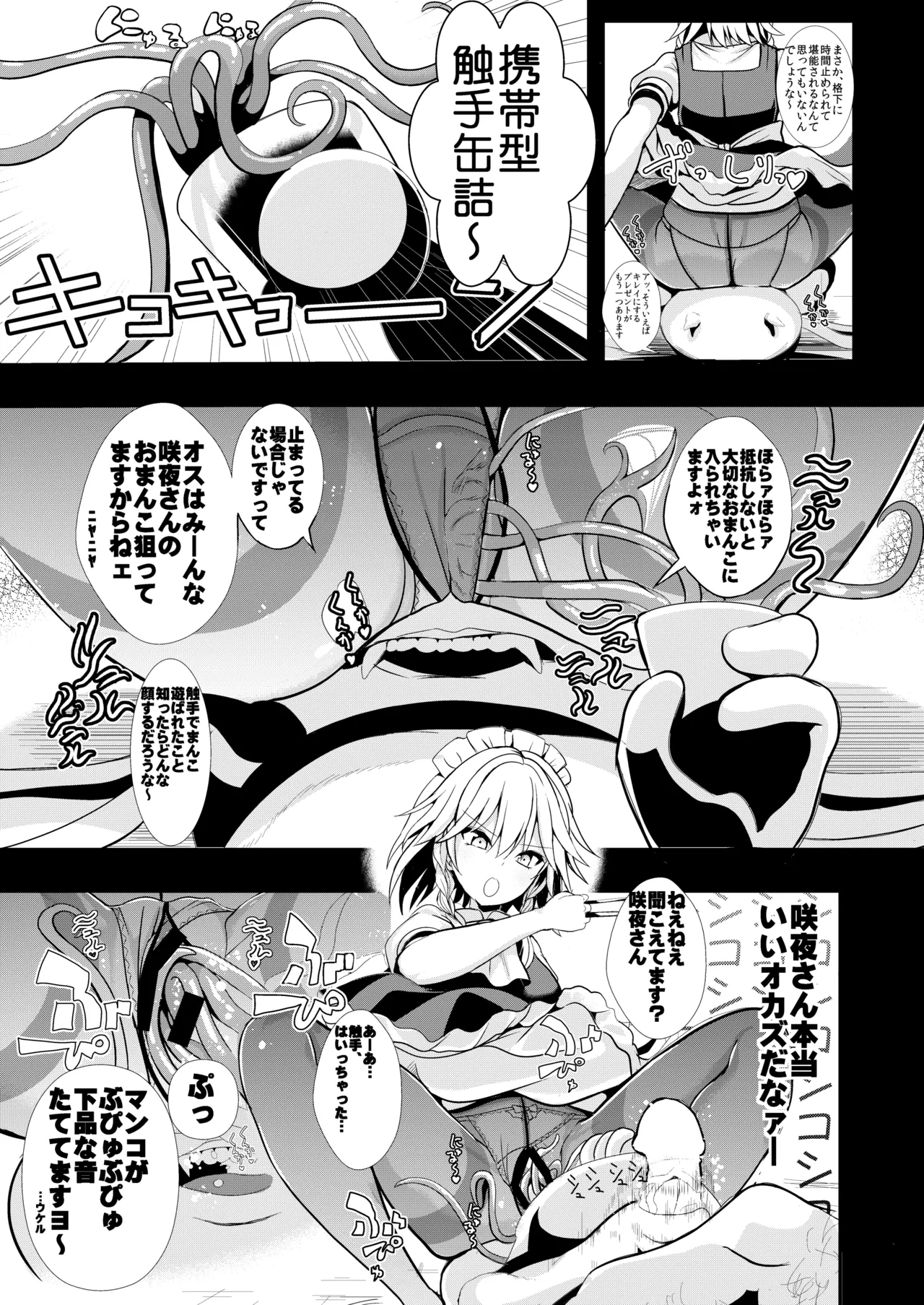 東方時姦総集編1 - page46