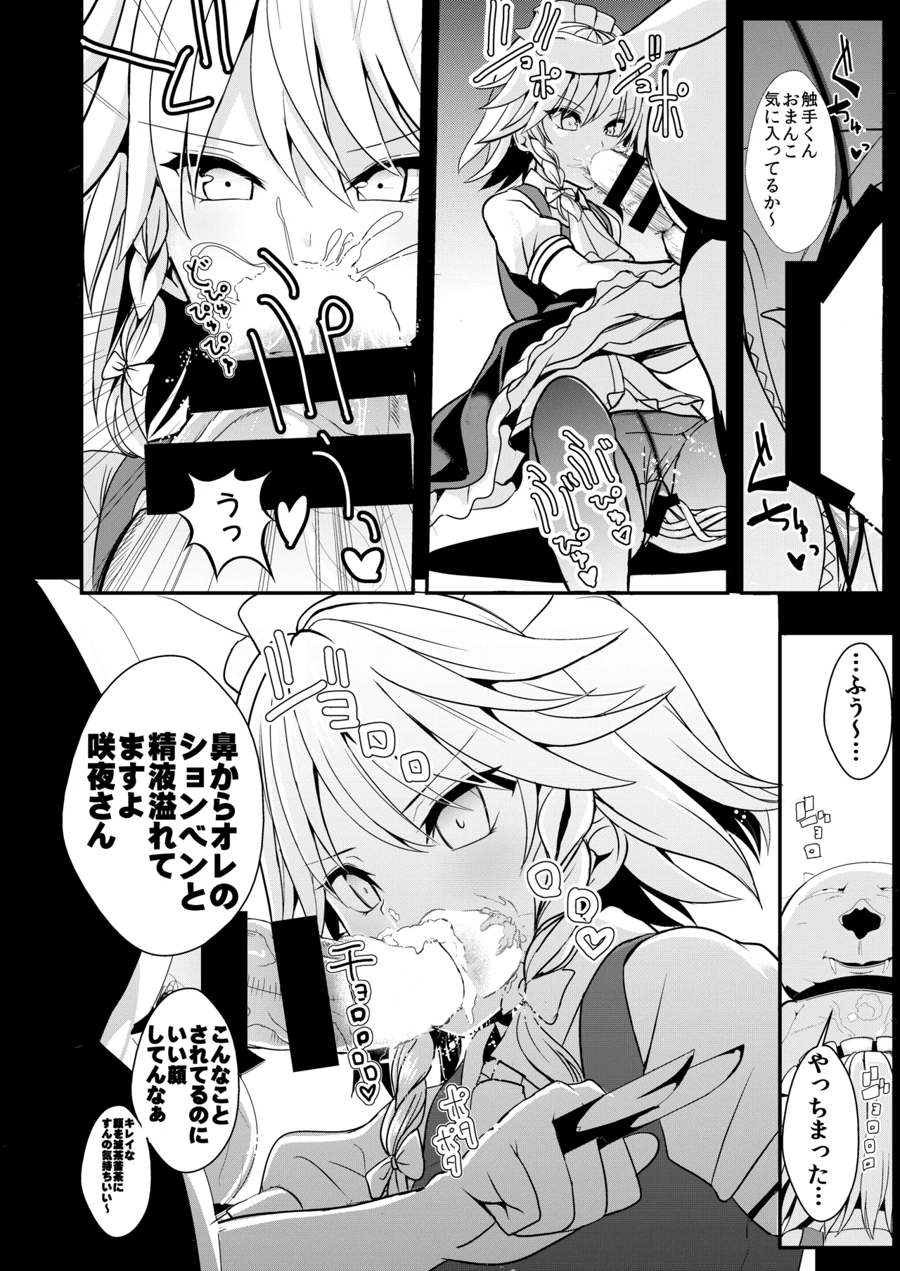 東方時姦総集編1 - page47