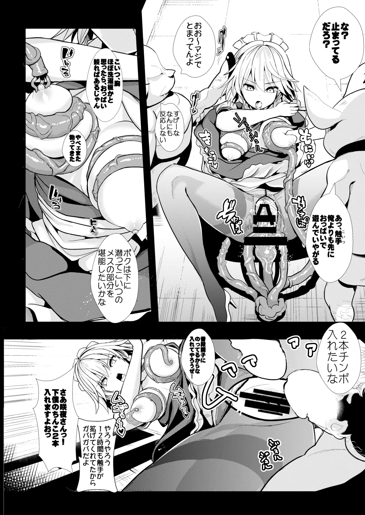 東方時姦総集編1 - page49