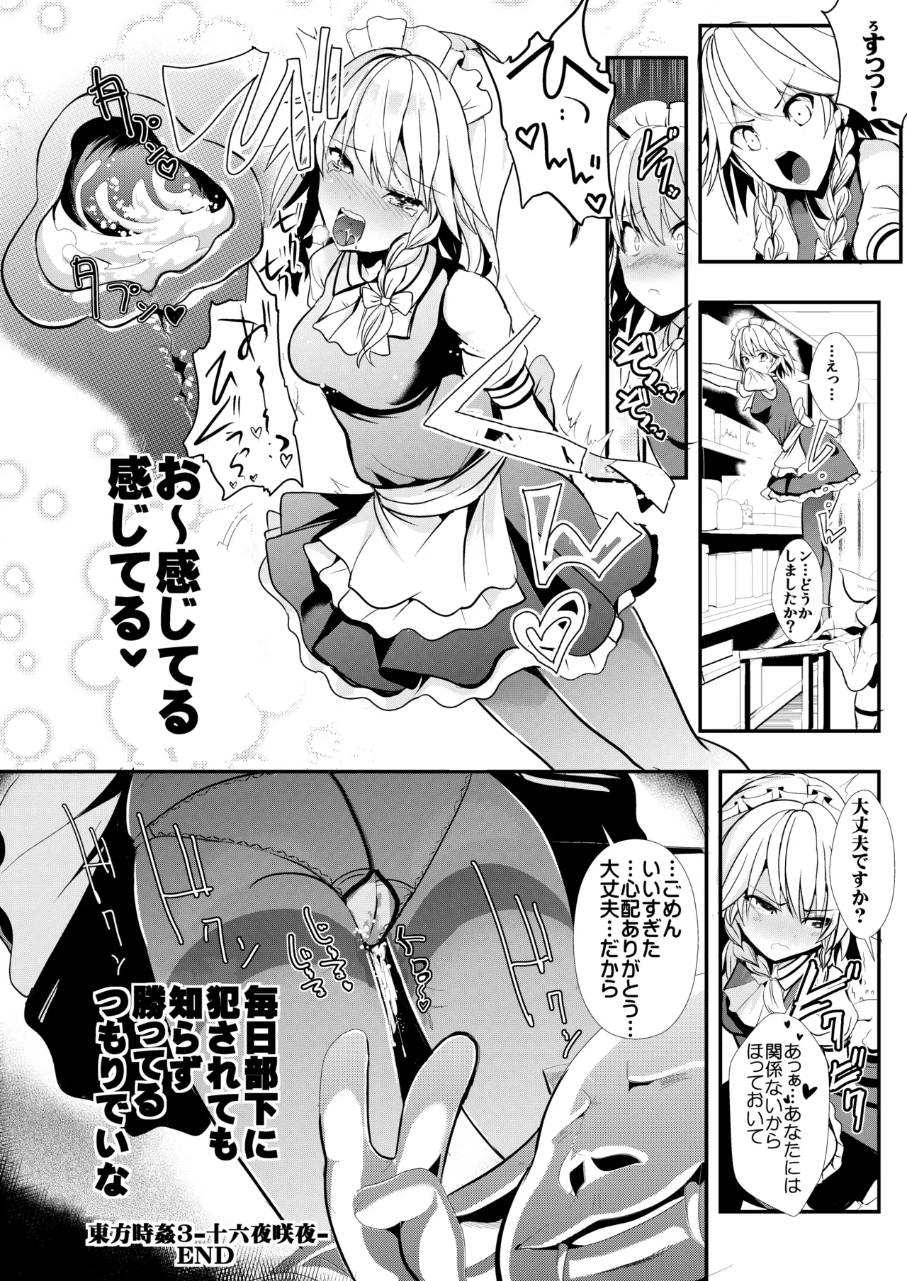 東方時姦総集編1 - page53