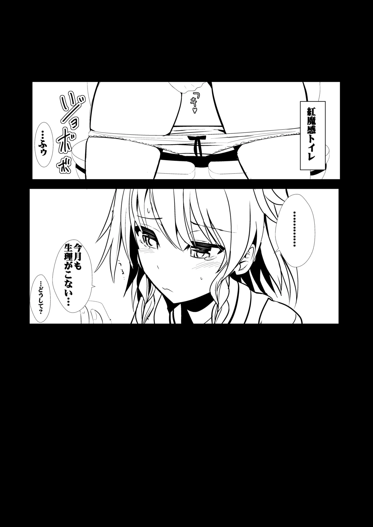 東方時姦総集編1 - page54