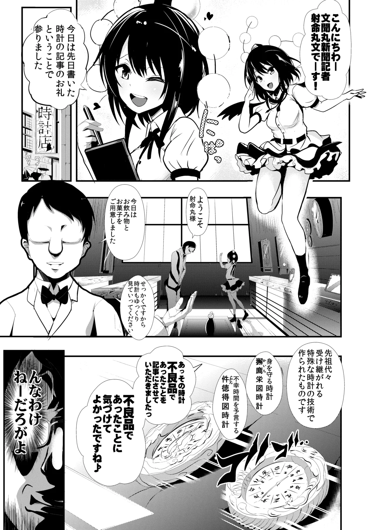 東方時姦総集編1 - page58