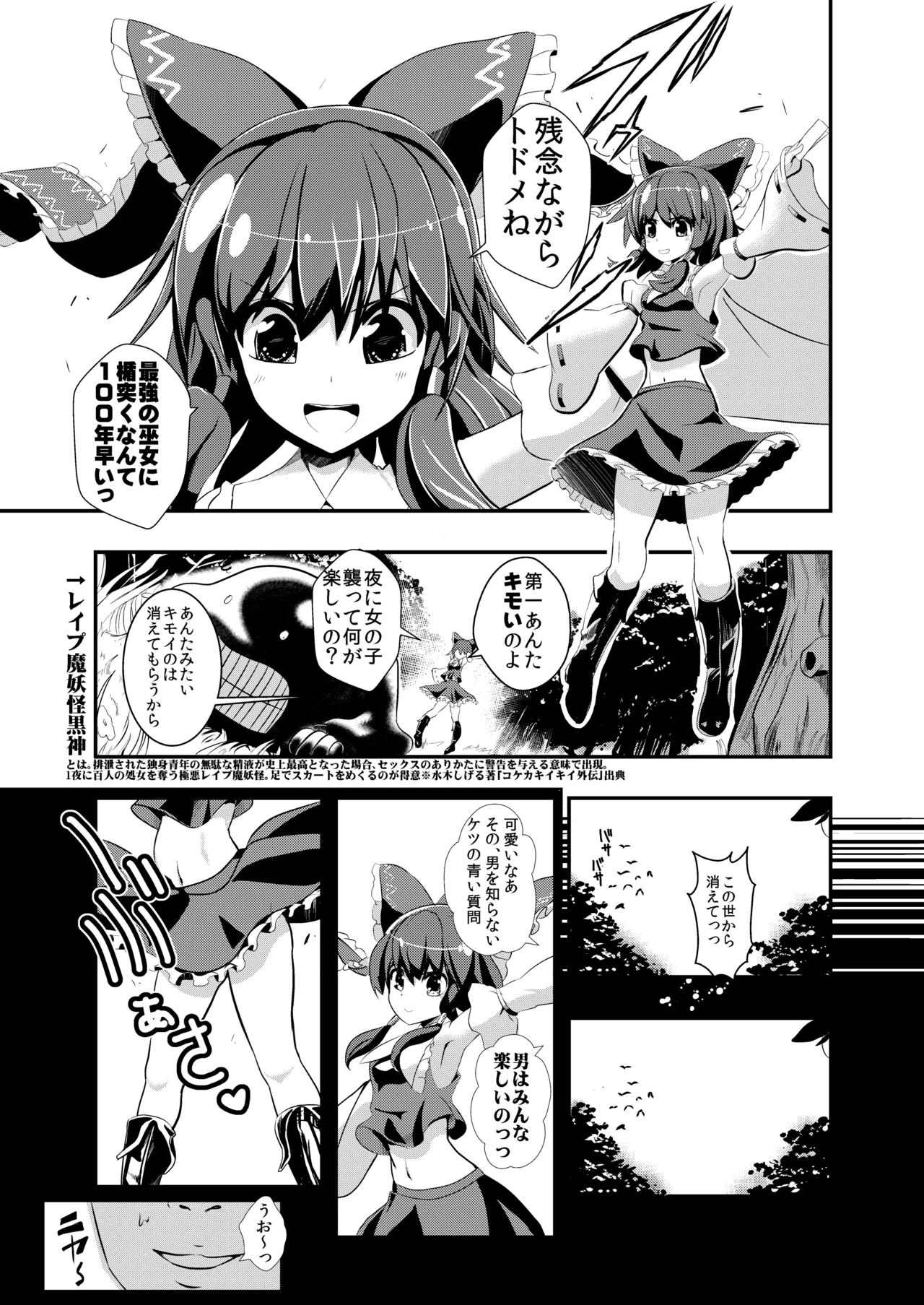 東方時姦総集編1 - page6