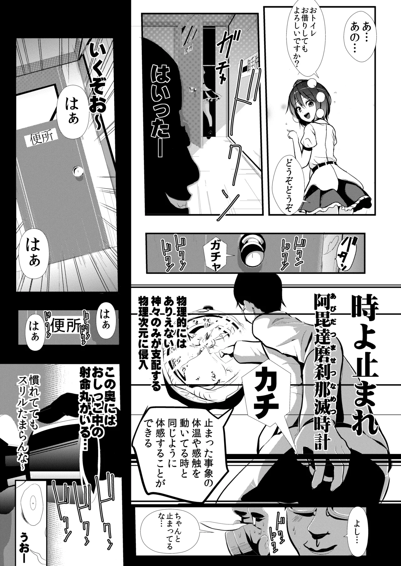 東方時姦総集編1 - page60