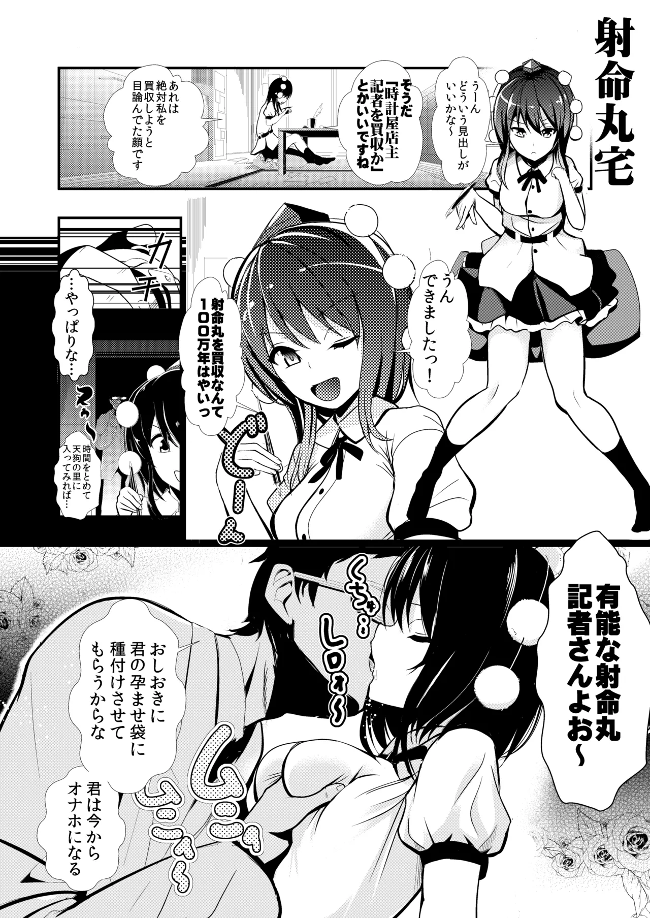 東方時姦総集編1 - page65