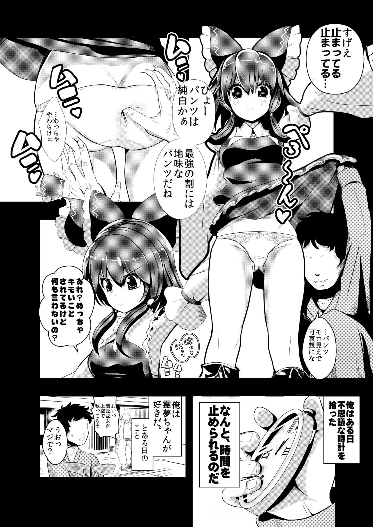 東方時姦総集編1 - page7