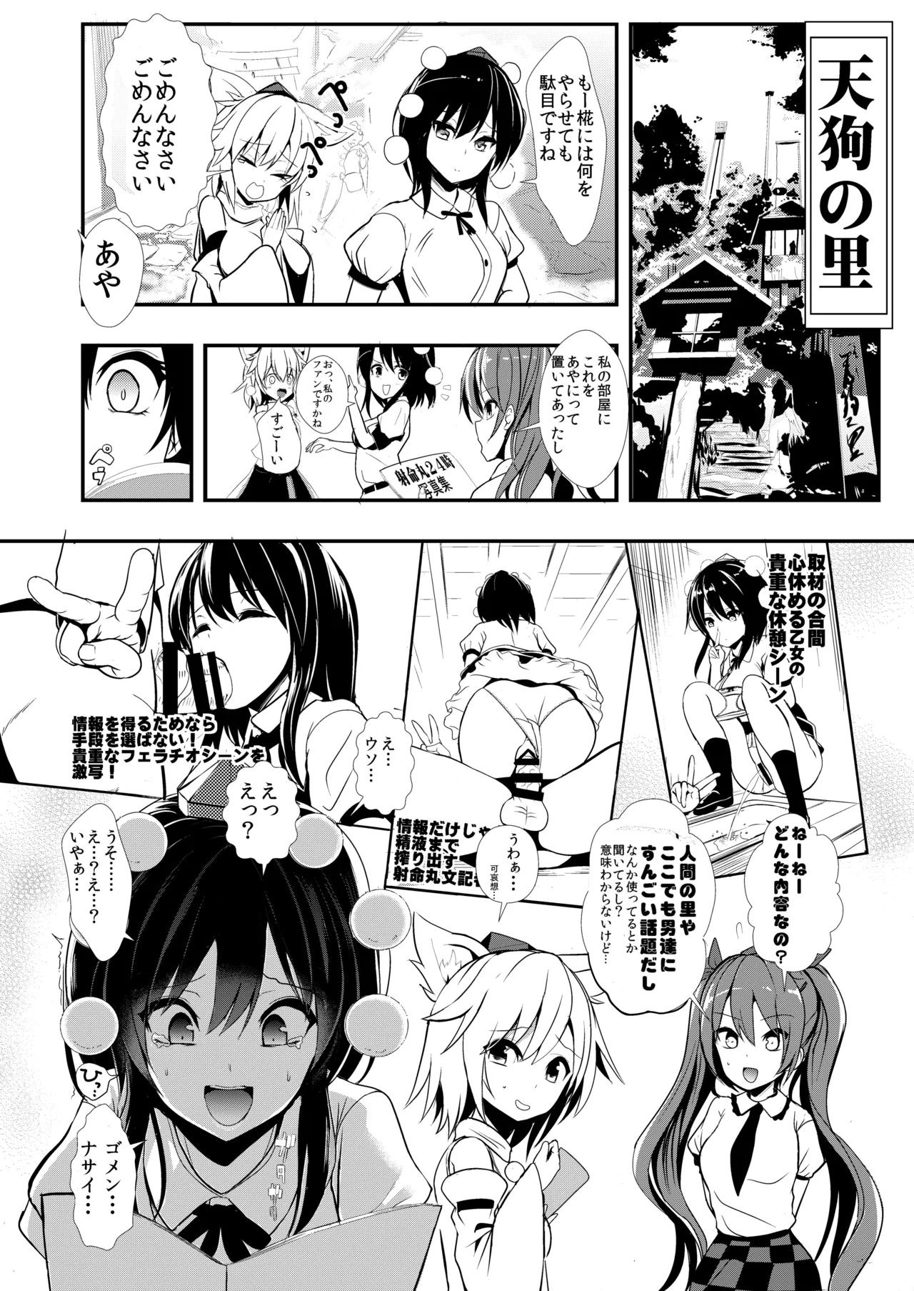 東方時姦総集編1 - page71