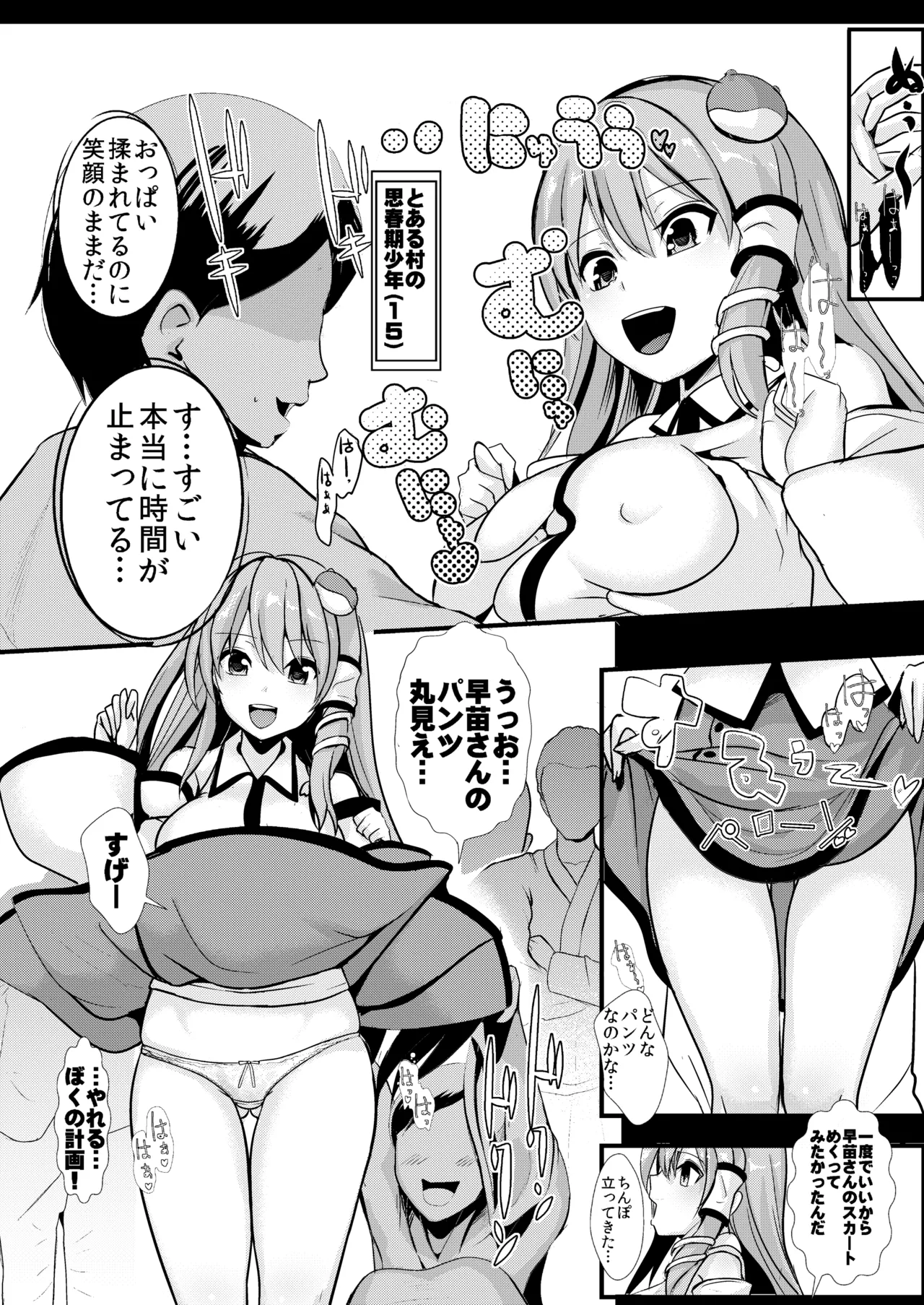 東方時姦総集編1 - page77