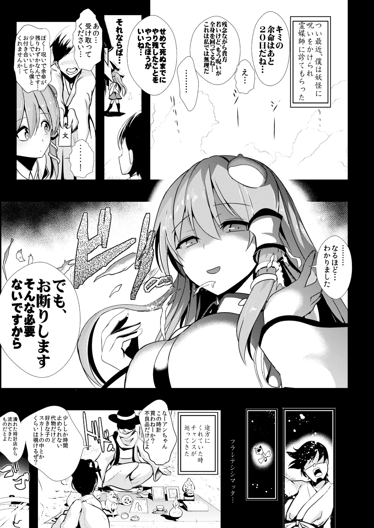 東方時姦総集編1 - page78