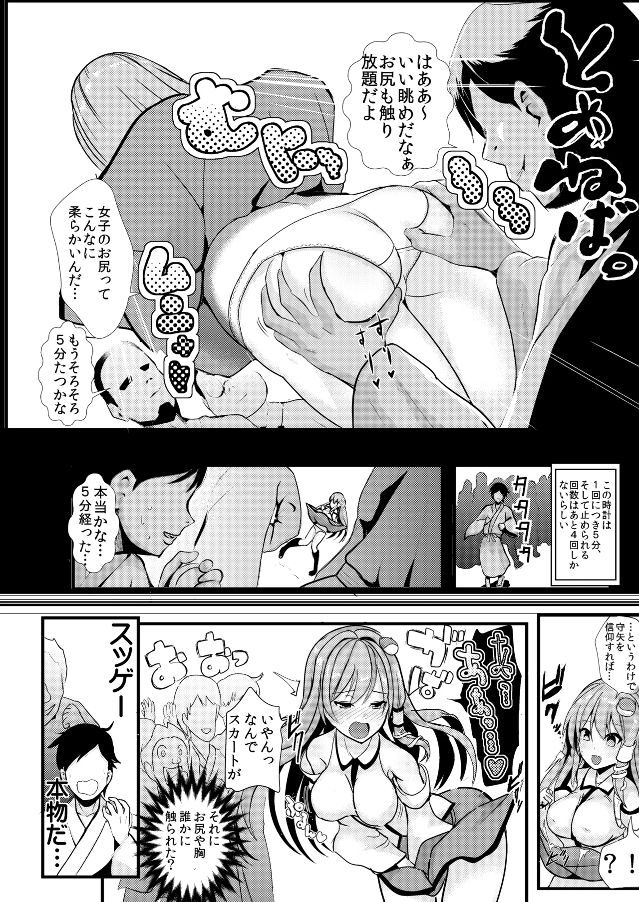 東方時姦総集編1 - page79