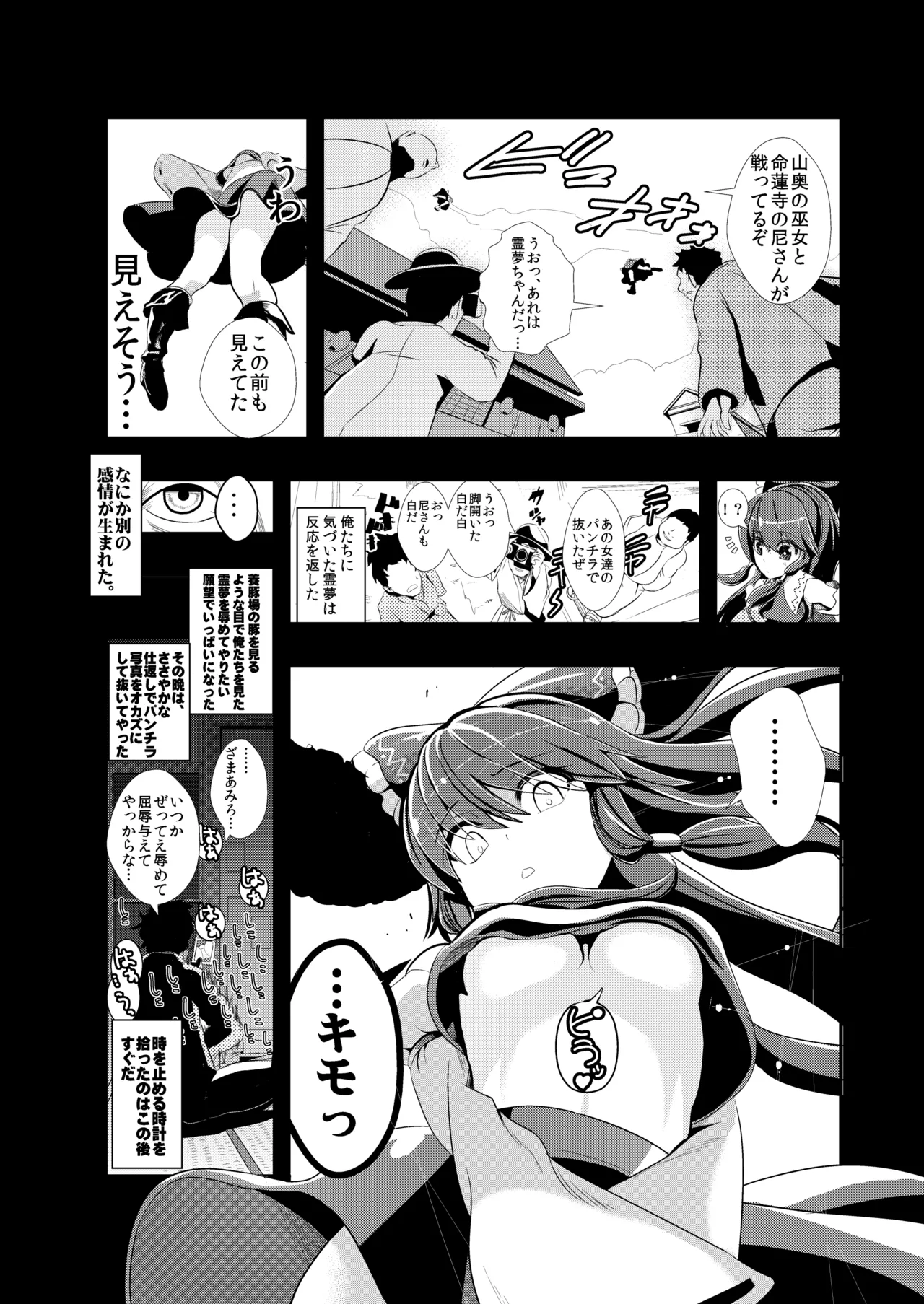 東方時姦総集編1 - page8