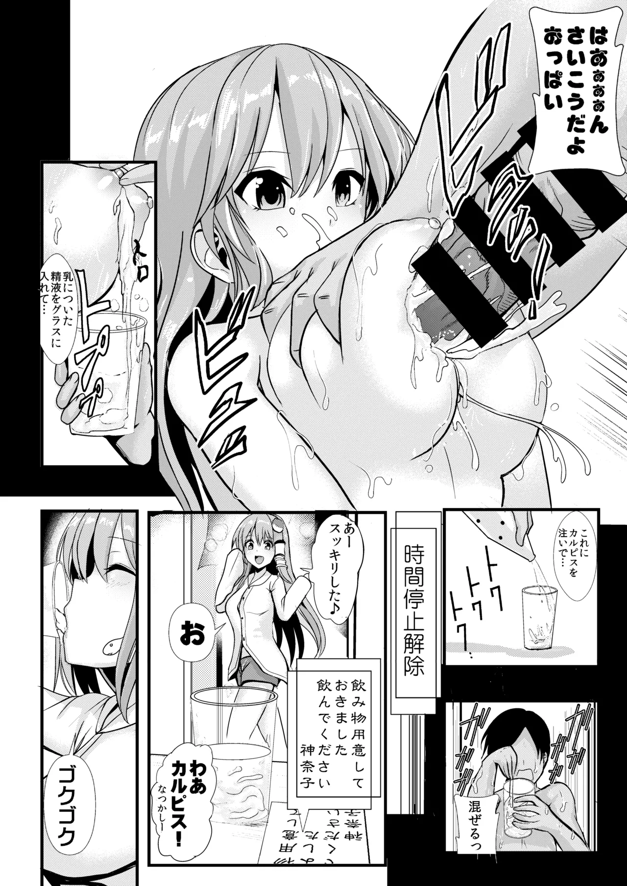 東方時姦総集編1 - page85