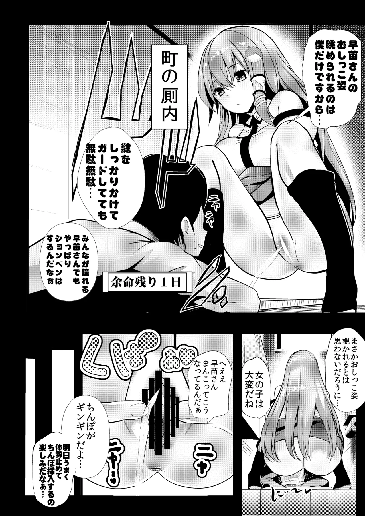 東方時姦総集編1 - page87