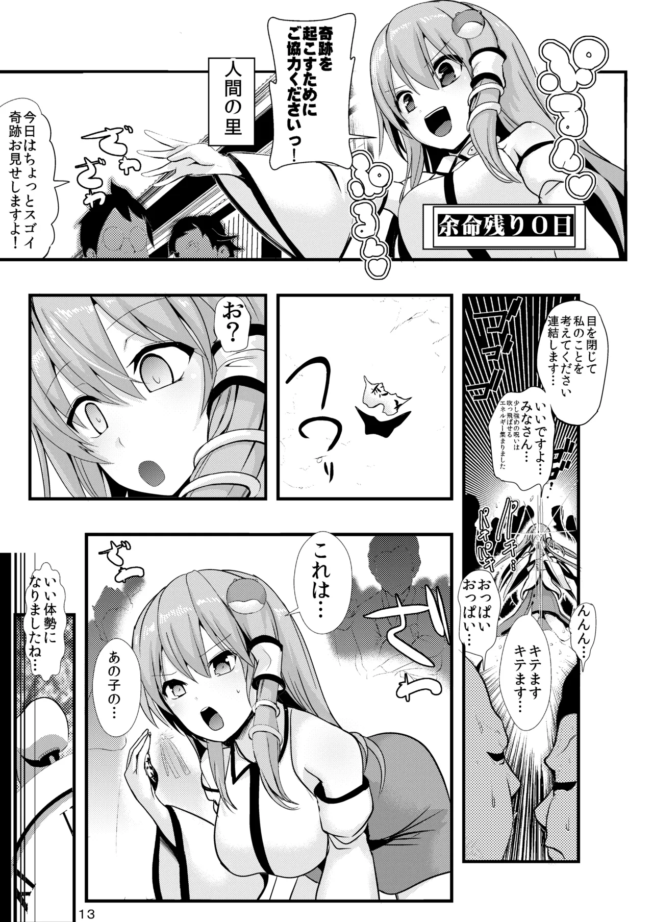 東方時姦総集編1 - page88