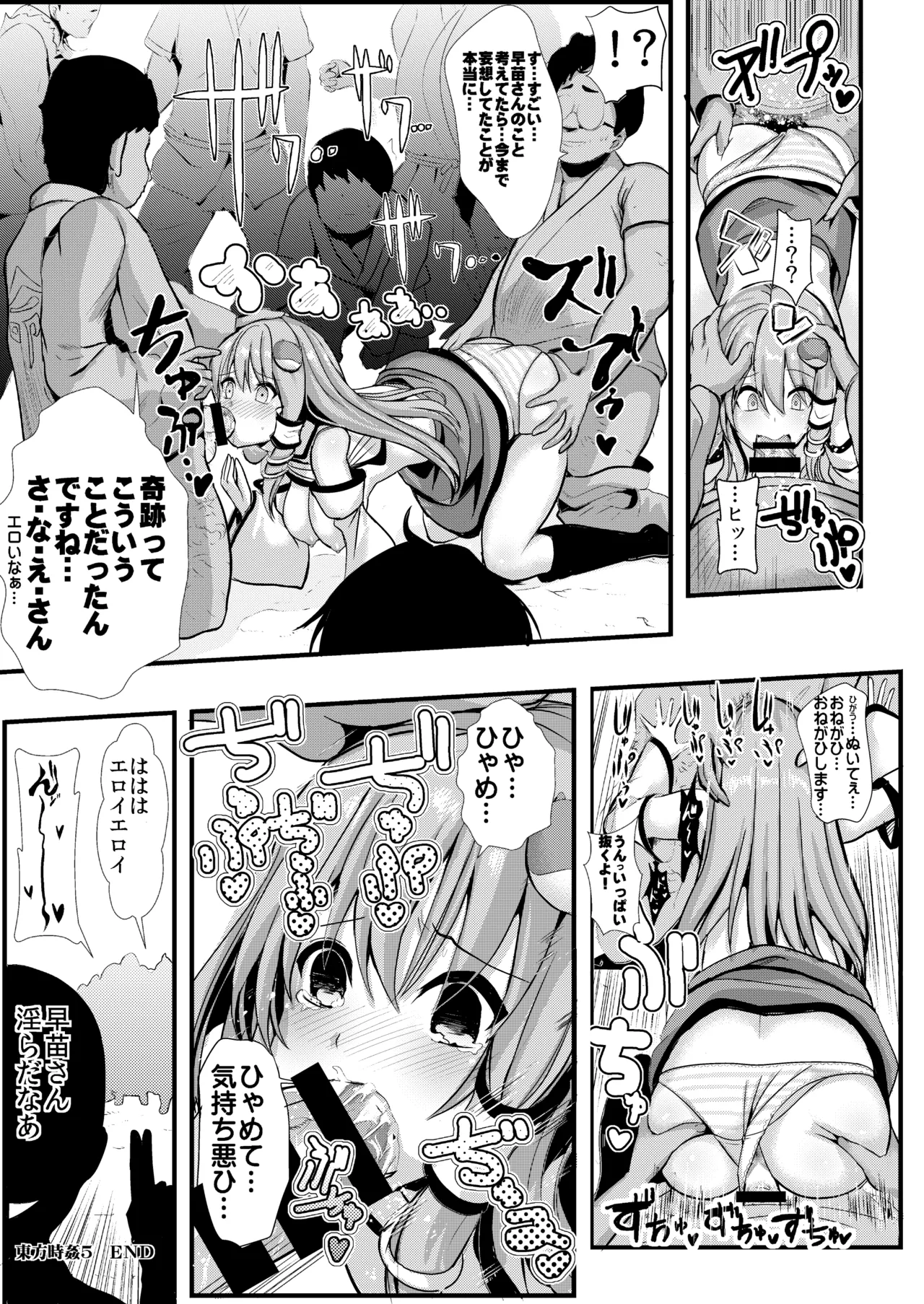 東方時姦総集編1 - page92