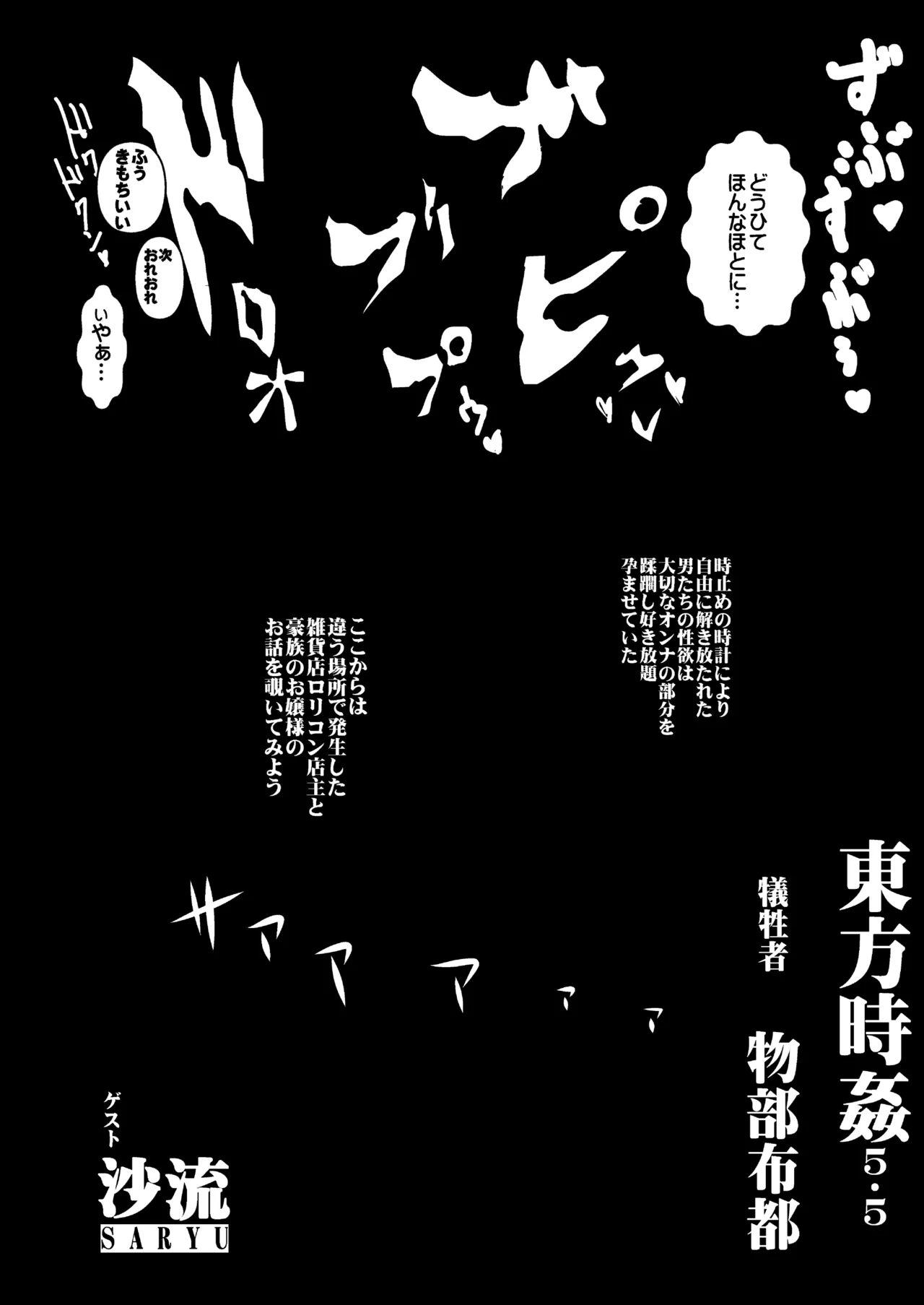 東方時姦総集編1 - page93