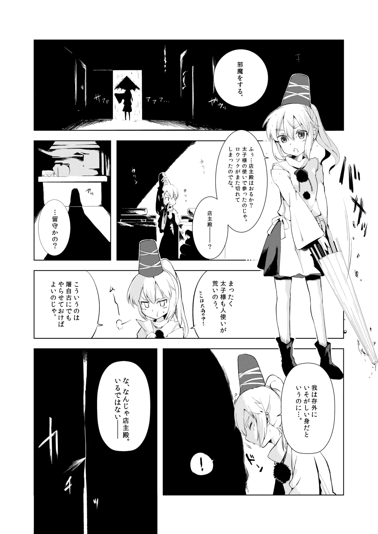 東方時姦総集編1 - page94