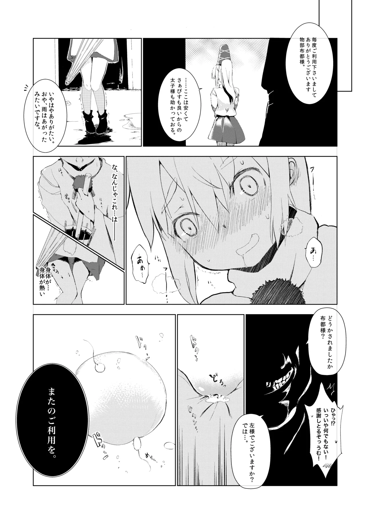 東方時姦総集編1 - page97