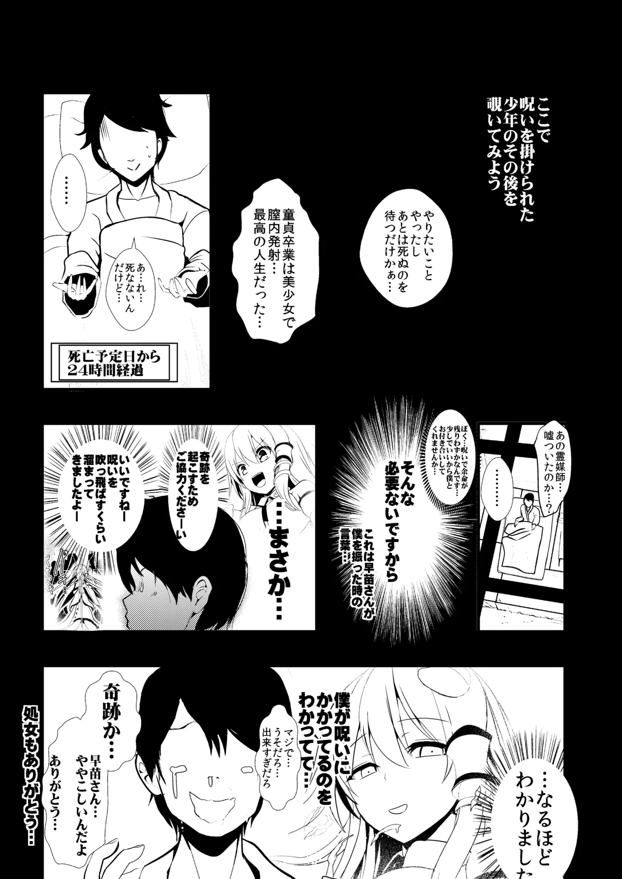 東方時姦総集編1 - page98