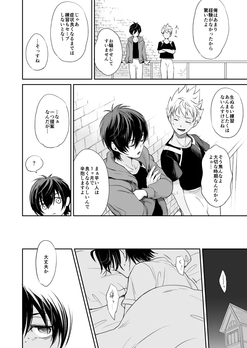 憧れのカヅキさんがこんなにオトナだったなんてマジかっけーっす！ - page21