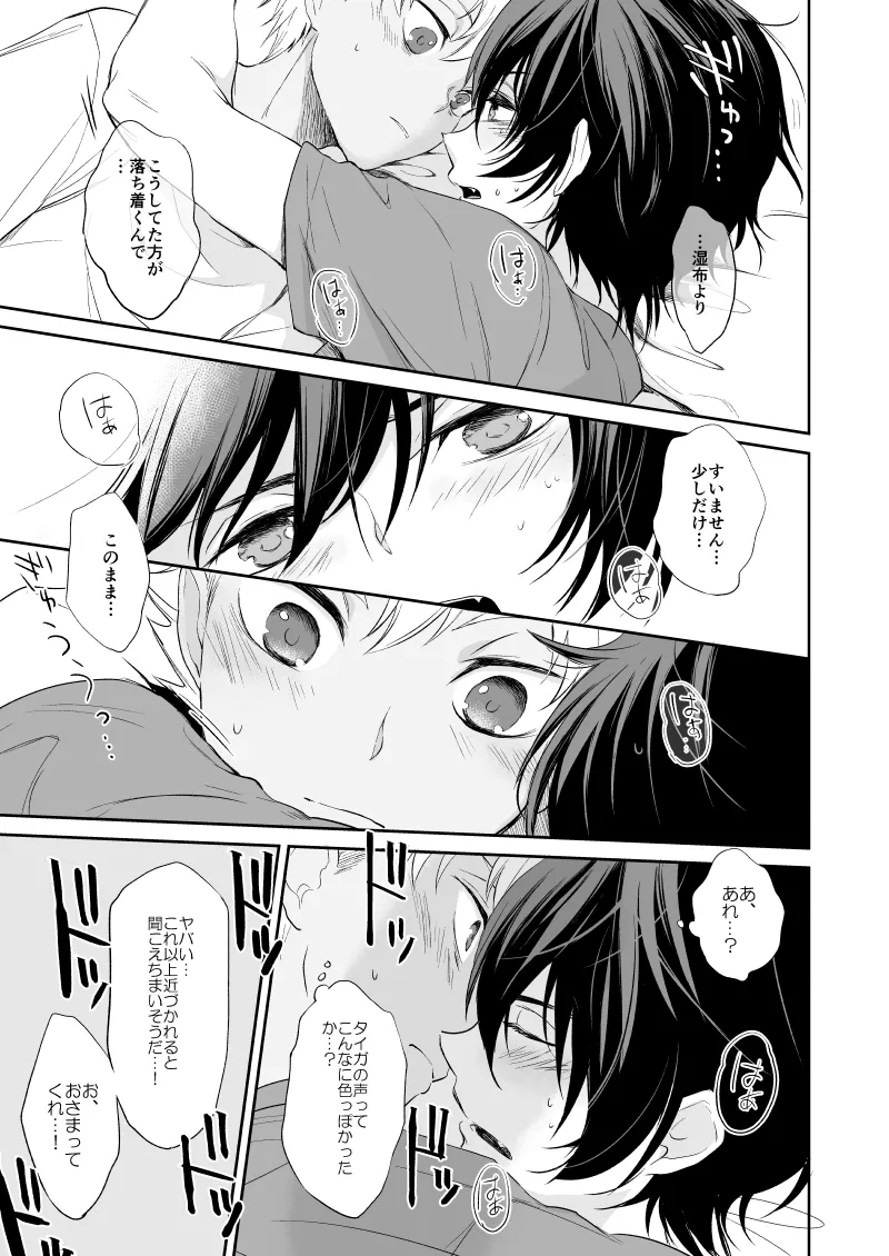 憧れのカヅキさんがこんなにオトナだったなんてマジかっけーっす！ - page26