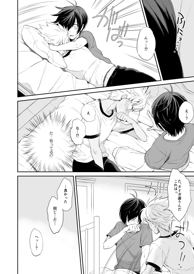 憧れのカヅキさんがこんなにオトナだったなんてマジかっけーっす！ - page27