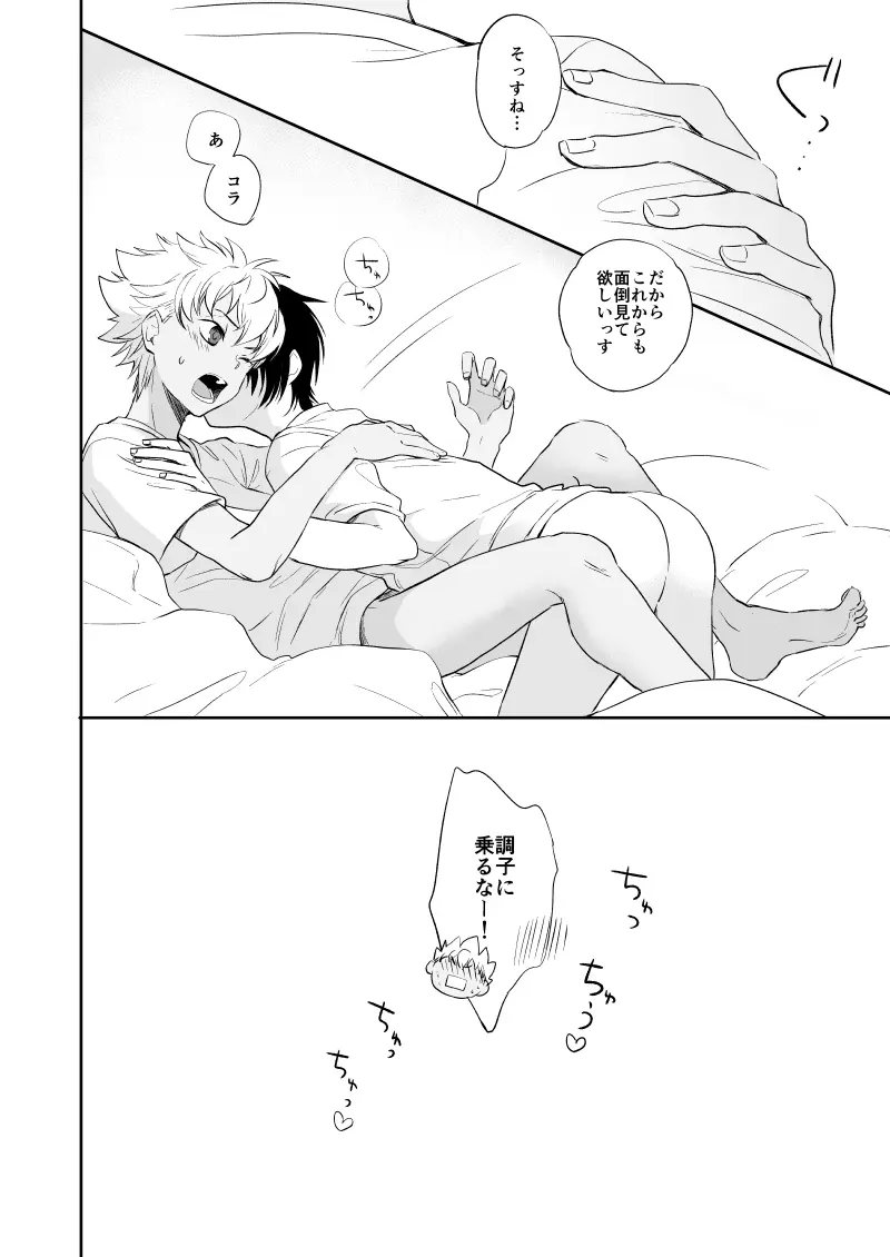 憧れのカヅキさんがこんなにオトナだったなんてマジかっけーっす！ - page41