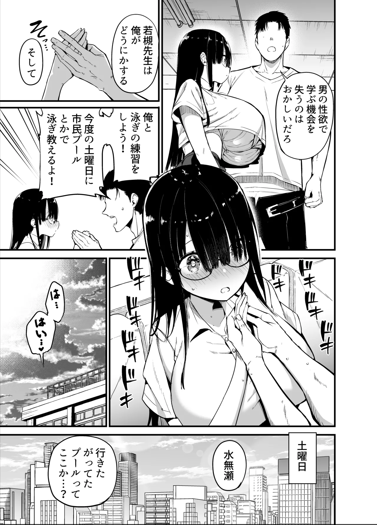 陰キャのKカップちゃん2 - page15