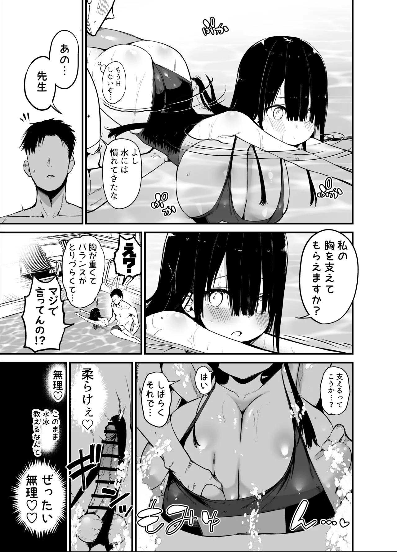 陰キャのKカップちゃん2 - page27