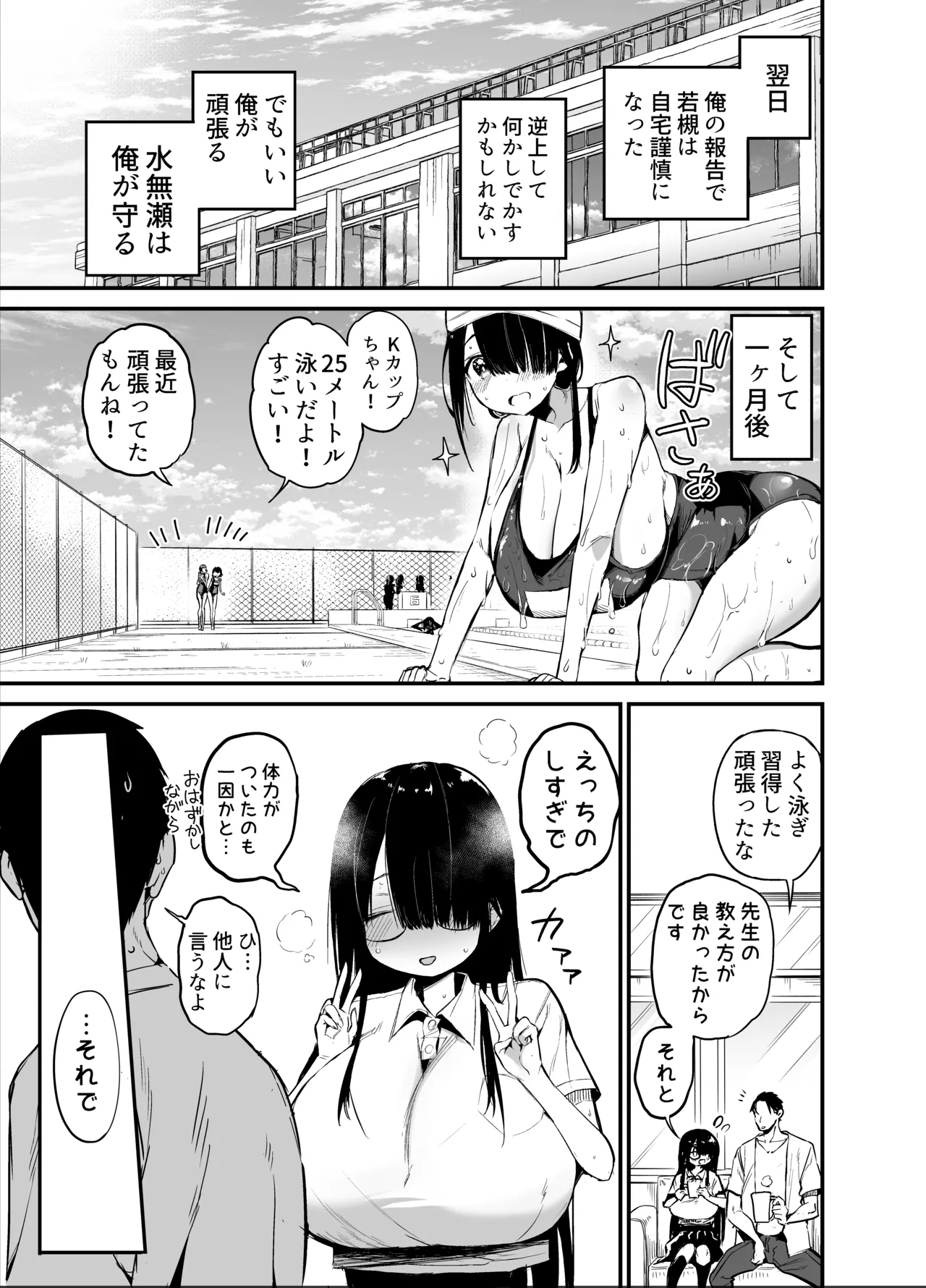 陰キャのKカップちゃん2 - page41