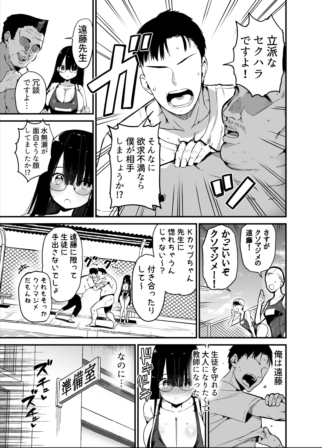 陰キャのKカップちゃん2 - page5