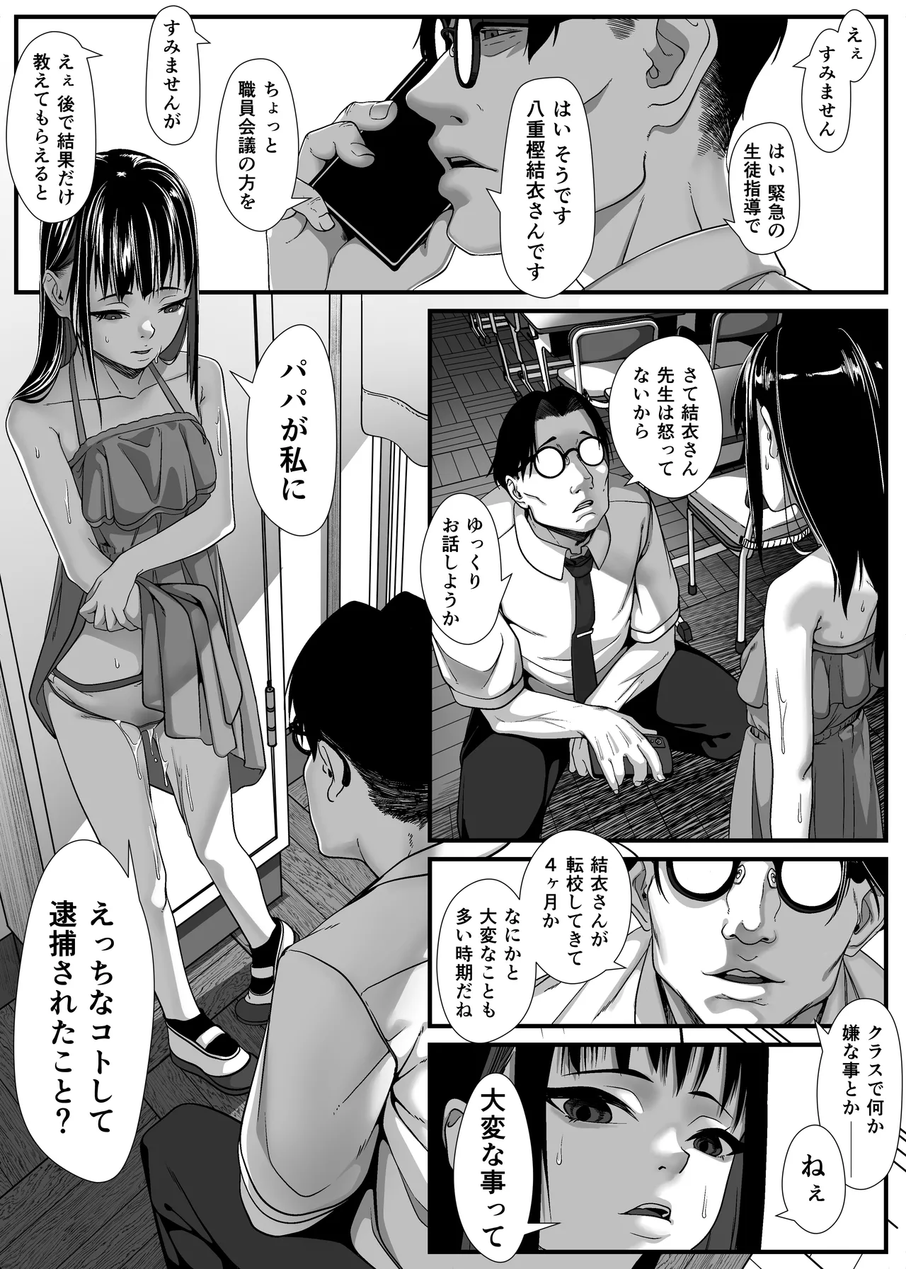 いたずらびより おちんぽ教育必要ですか？ - page10