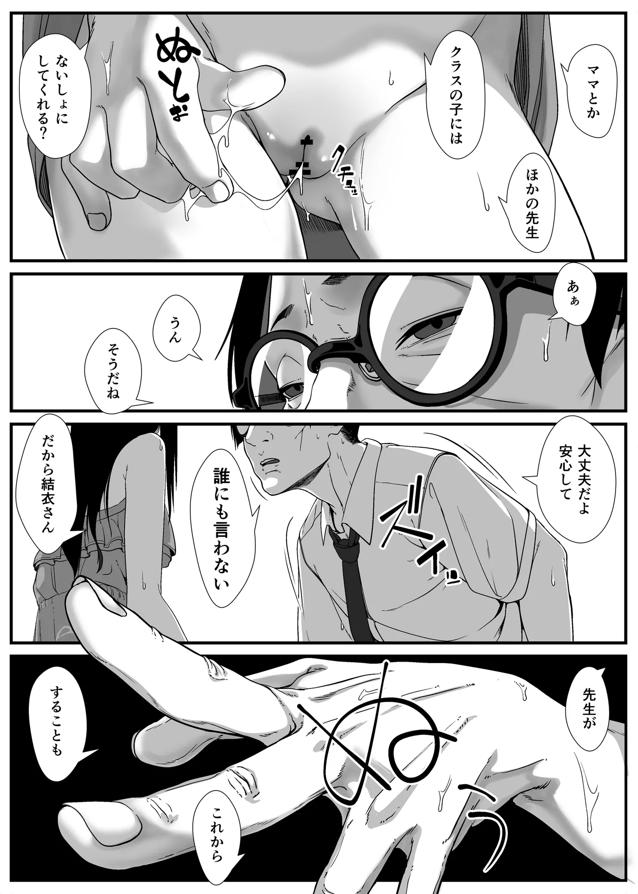 いたずらびより おちんぽ教育必要ですか？ - page13